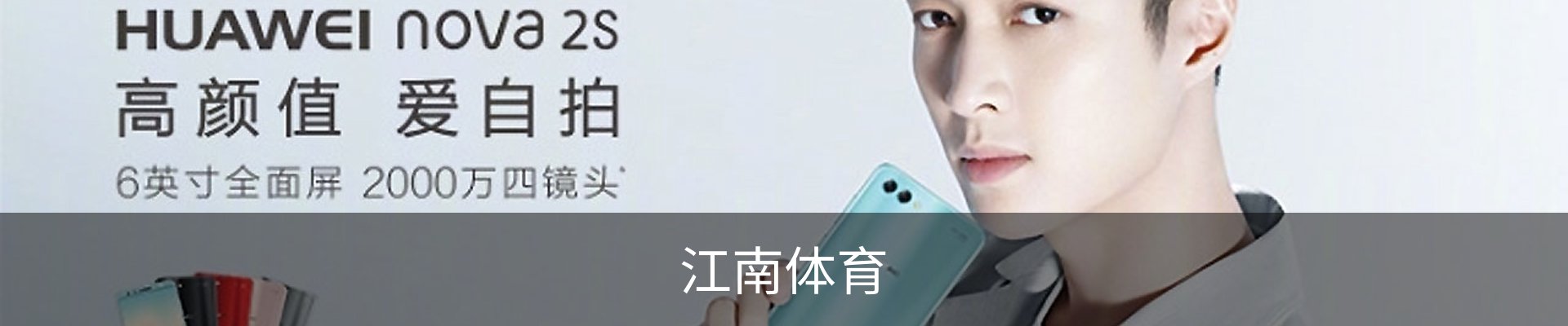 江南体育